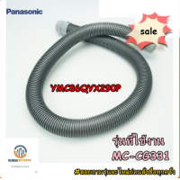 ราคา ขายอะไหล่ของแท้ สายดูดฝุ่นเครื่องดูดฝุ่นพานาโซนิค HOSE UNIT YMC86QYX290P YMC86QYX290 P PANASONIC MC CG331 (20936154484)