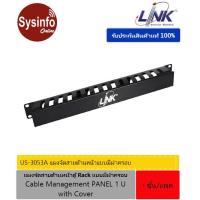 ราคา แผงจัดสายด้านหน้าตู้ Rack แบบมีฝาครอบ ยี่ห้อ Link รุ่น US 3053A Cable Management PANEL 1 U with Cover (18915056157)