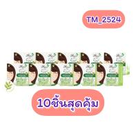 ราคา เซต10ตลับ ยาสีฟันฟันสวยบายโภคา ยาสีฟันสมุนไพร พร้อมส่ง (13323140794)