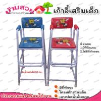 ราคา เก้าอี้เสริมเด็ก เก้าอี้ทานข้าวเด็ก เก้าอี้เด็ก เก้าอี้กินข้าวเด็ก เก้าอี้กิจกรรม เก้าอี้นั่งเด็ก เก้าอี้เสริมกินข้าวเด็ก (17445074056)