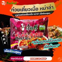 ราคา มาม่าจีนคังซือฟุ KangShiFu ยกลัง 24 ซอง คะรสได้ อร่อยเข้มข้นแน้นอน (20127674977)