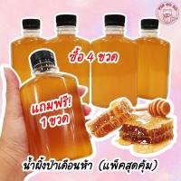 ราคา ใหม่ โปร 4 แถม 1 สุดคุ้ม น้ำผึ้งป่าแท้ๆ น้ำผึ้งป่าเดือนห้า หอมๆ หวาน น้ำผึ้งแท้ น้ำผึ้ง (20075025538)