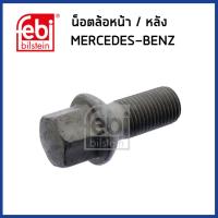 ราคา BENZ น็อตล้อหน้า หลัง Mercedes Benz W204 W205 W207 W211 W212 W220 W223 เบนซ์ 0009904907 0009906707 0009906907 FEBI (17709930953)