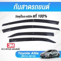 ราคา กันสาด ALTIS อัลติส พร้อมกาว2014 2015 2017 2018 กันสาดประตู คิ้วกันสาดประตู คิ้วกันสาด (21402873354)