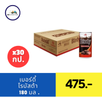 ราคา เบอร์ดี้ โรบัสต้า กาแฟปรุงสำเร็จพร้อมดื่ม แบบกระป๋อง 180 มล แพ็ค 6 30 กระป๋อง (21410435238)