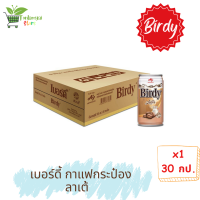 ราคา เบอร์ดี้ กาแฟปรุงสำเร็จพร้อมดื่ม 180 มล 30 (20629295627)