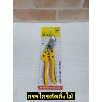ราคา กรรไกรตัดกิ่งไม้ ตราสองตา SK5 กรรไกรตัดกิ่งไม้ ขนาด 8 (18642020622)