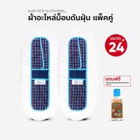 ราคา ผ้าอะไหล่ม๊อพดันฝุ่น ผ้าถูพื้น ขนาด 24 นิ้ว แพ็คคู่ แถมน้ำมัน ขนาด 120 ml (17068456425)