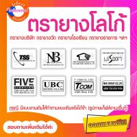 ราคา รูปแบบสี่เหลี่ยม ตรายางโลโก้ ตรายางบริษัท ตรายางห้างหุ้นส่วนจำกัด ตรายางราชการ ตรายางโรงพยาบาล ฯลฯ (20197832207)