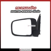 ราคา กระจกมองข้าง MAZDA FIGHTER FORD RANGER ปรับมือ HORSE ราคาต่อข้าง (21430584470)