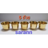 ราคา ถ้วยชาทองเหลืองแท้ทรงระฆังหงาย (13376264978)