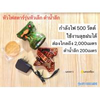 ราคา ไฟฉายคาดหัว ไฟฉายดำน้ำ หน้าไฟคาดหัว ลายทหาร รุ่น ST 222 MINI แสงขาว แสงเหลือง (17447884164)