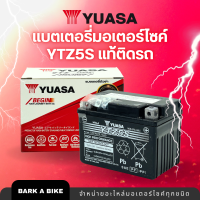 ราคา แบตเตอรี่มอเตอร์ไซค์ยี่ห้อ Yuasa รหัส YTZ5S แท้ติดรถ (21399212965)