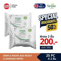 ราคา แพ็คคู่ SIMPLE REGEN AGE RESIST CLEANSING WIPES 25PC (21385564891)