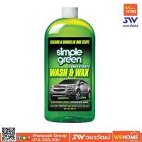 ราคา SIMPLE GREEN NO 43270 น้ำยาล้างทำความสะอาด พร้อมเคลือบเงาผิวรถ 20 oz (10162455840)
