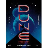 ราคา Bundanjai หนังสือ มหาศึกแห่งดูน 2 พระประสงค์แห่งทราย Dune Messiah (21475370610)