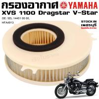 ราคา กรองอากาศ YAMAHA XVS1100 Dragstar1100 V Star1100 (20637668202)