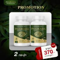 ราคา Phairada ไพรดา วิตามินบำรุงสายตา 1 กระปุก มี 30 เม็ด ทานได้ 30 วัน (21429691090)