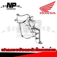 ราคา ชุดสี แฟริ่ง กาบ Honda Spacy i สเปซี่ ของแท้ Honda (16017827627)