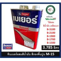 ราคา M 15 BEGER 3 785 ลิตร ทินเนอร์ ทินเนอร์ผสมสีน้ำมัน ทินเนอร์ผสมสีรองพื้นปูน B 3100 B 2100 B 1900 B 1700 B 1500 (18837465604)
