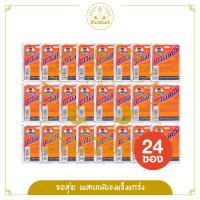 ราคา ผงแต้มสิวร่มชูชีพ ขนาด 3 กรัม ซอง จำนวน 24 ซอง ยกกล่อง (21353929555)