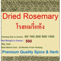 ราคา Rosemary Dried Rosemary 500 grams โรสแมรี่แห้ง โรสแมรี่ Grade A คัดเกรดพิเศษคุณภาพอย่างดี สะอาด ราคาถูก (11998891333)
