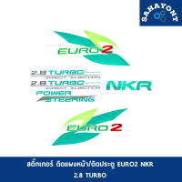 ราคา ขายเป็นชุด สติ๊กเกอร์ ติดแผงหน้า ติดประตู EURO2 ใบไม้เขียว 2 8 TURBO INTERCOOLER DIRECT INJECTION POWER STEERING ISUZU NKR อีซูซุ STICKER (15322958315)