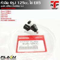 ราคา หัวฉีด 6รูJ 125cc แท้ ปลั๊กใหญ่ตอเล็ก ไล่น้ำมันE85 ตัวใหม่รับประกัน 2 เดือน Wave Pcx Msx HONDA (15720983902)