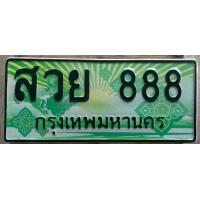ราคา แผ่นฟิล์มลายประมูลทะเบียนรถยนต์กระบะ ป้ายสีเขียว (20840997226)