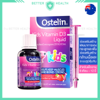 ราคา Ostelin Kids Vitamin D3 วิตามินดี 3 สำหรับเด็ก 6 เดือน 12 ปี (17518814781)