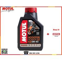 ราคา Motul น้ำมันเครื่องมอเตอร์ไซค์ Scooter Power LE 4T 5W40 1L (17051973974)