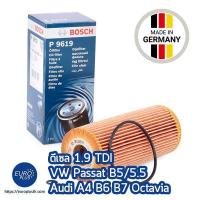 ราคา กรองน้ำมันเครื่อง Bosch ดีเซล VW TDI Passat B5 New Beetle Golf IV Octavia Audi A4 B6 B7 A6 C5 (660058917)