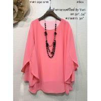 ราคา เสื้อชีฟอง อก 54 เสื้อชีฟองแขนผ่า พร้อมส่ง รหัส 801 (19126936254)