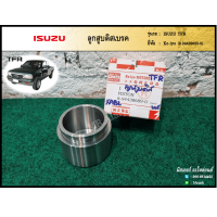 ราคา ลูกสูบดิสเบรค ISUZU TFR อีซูซุ ทีเอฟอาร์ ยี่ห้อ Ko iyo ชิ้น (9718139460)