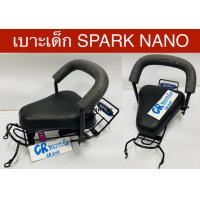 ราคา เบาะเด็ก SPARK NANO สปาร์คนาโน เบาะนั่งเสริมมอไซด์ มีมอก (10506911281)