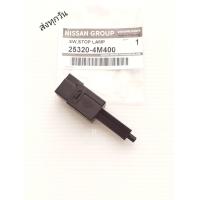 ราคา สวิตช์ ไฟเบรค Nissan March Almera 2ขา แท้ 25320 4M400 (9761478504)