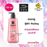 ราคา H9 แท้ ฉลากไทย แชมพู ครีมนวด Mise En Scene Perfect Serum Original Styling Shampoo Conditioner 530 ml (17796706762)