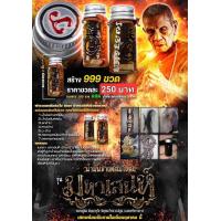 ราคา น้ำมันช้างผสมโขลง มหาเสน่ห์ หลวงปู่อิ่ม วัดทุ่งนาใหม่ จ นครศรีธรรมราช (21181573628)
