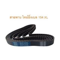 ราคา สายพานTiming Belt XL 154 หน้ากว้าง 10mm (21273405765)