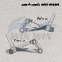 ราคา สเตร์พักเท้าหลัง DREAM WAVE NOVA NOUVO SPARK SONIC SMASH ราคาต่อข้าง (20526146041)