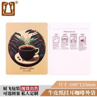 ราคา ถุงใส่กาแฟหูแขวน100ถุงใส่กระดาษกรองกาแฟกระดาษคราฟท์ฟิล์มอลูมิเนียมถุงบรรจุกาแฟหูแขวนคอมโพสิต (20169966280)