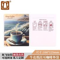 ราคา ถุงใส่กาแฟหูแขวน100ถุงใส่กระดาษกรองกาแฟกระดาษคราฟท์ฟิล์มอลูมิเนียมถุงบรรจุกาแฟหูแขวนคอมโพสิต (20169966283)