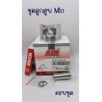 ราคา ชุดลูกสูบ Mio ลูกสูบมีโอครบชุด ยี่ห้อ Air ขนาด 50 54 มม พร้อมส่ง (21050551704)