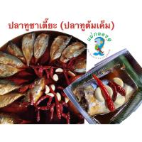 ราคา ปลาทูซาเตี๊ยะ หรือ ปลาทูต้มเค็ม 1 กล่องมี ปลาทู 3 ตัวใหญ่ (11836113873)