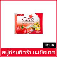 ราคา Citra ซิตร้า สบู่ก้อน 110 กรัม สบู่ บำรุงผิว ผสม สครับ ธรรมชาติ อาบผิวสวย สครับผิวขาว 4ก้อน รหัสสินค้าli6513pf (20097011751)