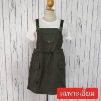 ราคา 37 พร้อมส่ง เอี๊ยมกระโปรงมีเชือกรูดเอวกระเป๋าหน้า เสื้อยืดสีขาว BIGSIZE เอี๊ยมสามารถปรับสายสั้น ยาวได้ (21308387546)