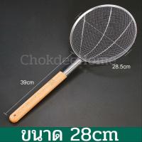 ราคา กระชอนตาห่าง ตักไก่ทอด กระชอนสแตนเลส ด้ามยาว ใหญ่ หนา แข็งแรง ขนาด24 26 28 30 32cm รูตะแกรงขนาดใหญ่ระบายน้ำมันได้ดี ChokdeeHome app (21317960979)