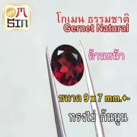 ราคา A292 9 x 7 มิล ไข่ โกเมน พลอย สีแดง Garnet Natural ก้นนูน พลอยดิบ ไม่เผา ธรรมชาติแท้ 100 (18735917776)