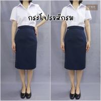 ราคา กระโปรงทรงเอสีกรมสีดำ กระโปรงรับปริญญา กระโปรงพิธีการ สีกรมสีดำ ความยาวคลุมเข่า ยาว24นิ้ว (18790343773)