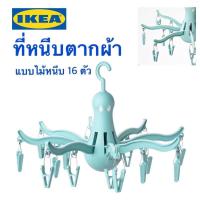 ราคา IKEA ที่ตากผ้า ไม้หนีบ ที่ตากผ้าปลาหมึก 16 ตัว สีเทอร์ควอยซ์ PRESSA เพราะรสซ่า อิเกีย อีเกีย (21394330214)
